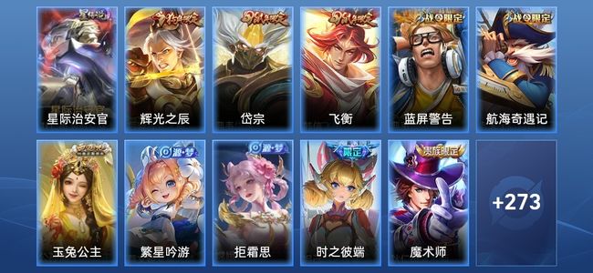 王者荣耀V8 1星传说 12传说 81史诗 284皮肤 123英雄 尊贵铂金I