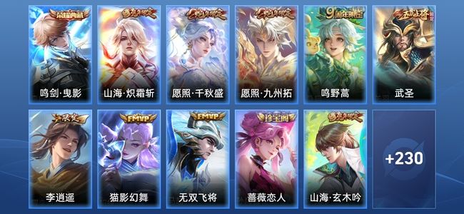 王者荣耀V2 1典藏 8传说 62史诗 241皮肤 绝世王者