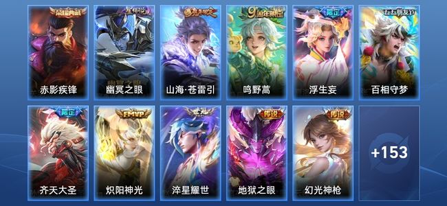王者荣耀1典藏 1星传说 9传说 46史诗 162皮肤 尊贵铂金III