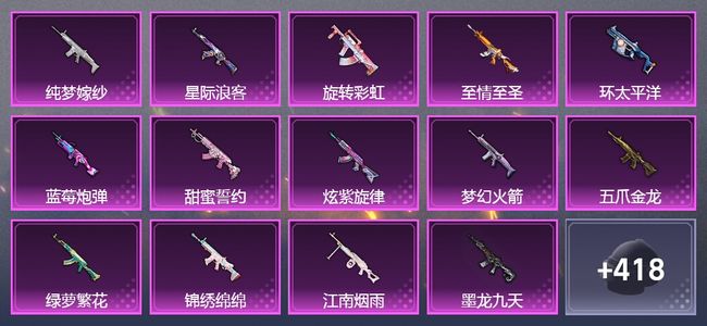 和平精英2载具 23升级枪 12粉装 201套装 118824热力 14印记