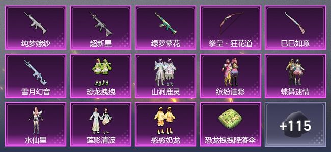 和平精英【苹果版】7升级枪 7粉装 2飞行器 92套装 41707热力 9印记