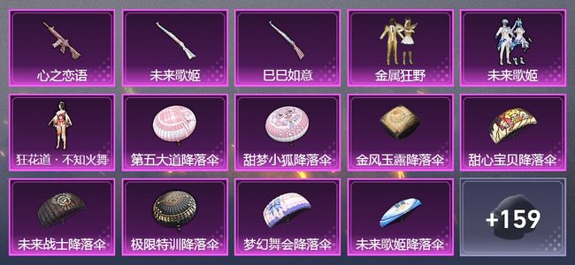 和平精英【苹果版】4升级枪 5粉装 2飞行器 122套装 45580热力 10印记