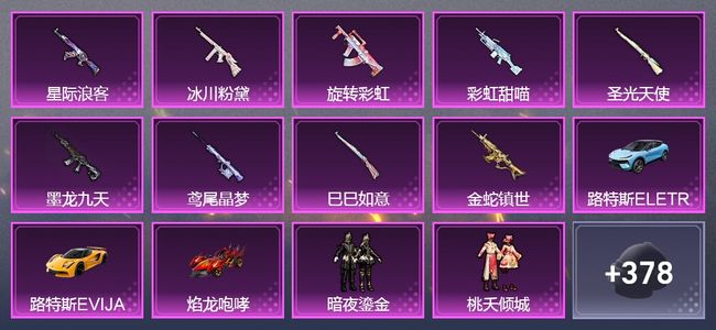 和平精英3载具 9升级枪 16粉装 187套装 92406热力 7印记