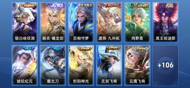 王者荣耀【苹果版】V7 1典藏 1无双 10传说 30史诗 117皮肤 永恒钻石III