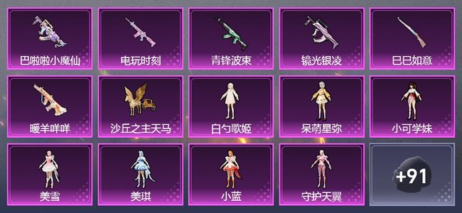 和平精英【苹果版】11升级枪 13粉装 4飞行器 99套装 47820热力 4印记