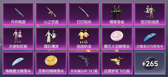 和平精英【苹果版】4升级枪 6粉装 2飞行器 148套装 57619热力 12印记