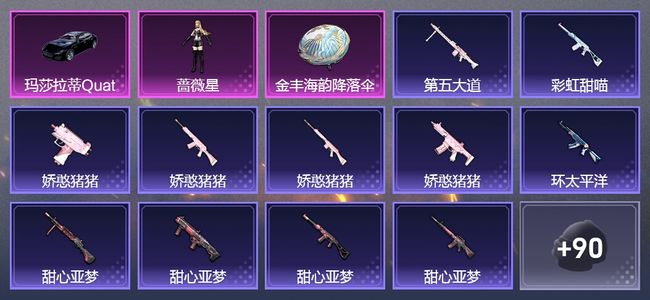 和平精英【苹果版】1载具 2升级枪 2粉装 77套装 24773热力 3印记