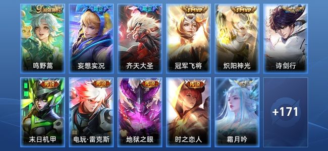 王者荣耀V6 12传说 49史诗 181皮肤 至尊星耀II