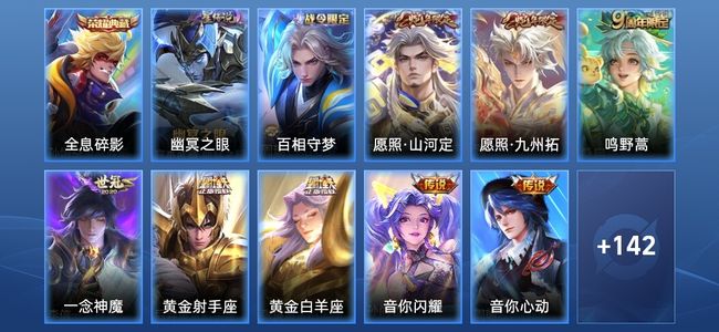 王者荣耀V7 1典藏 1星传说 11传说 43史诗 151皮肤 永恒钻石I