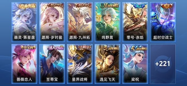 王者荣耀V6 5传说 66史诗 232皮肤 至尊星耀III
