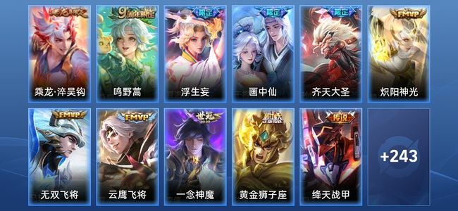 王者荣耀V4 13传说 72史诗 253皮肤 至尊星耀V