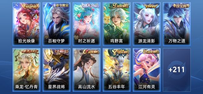 王者荣耀V7 1典藏 3传说 66史诗 223皮肤 绝世王者