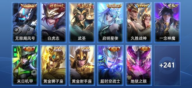 王者荣耀V8 1典藏 12传说 81史诗 251皮肤 绝世王者