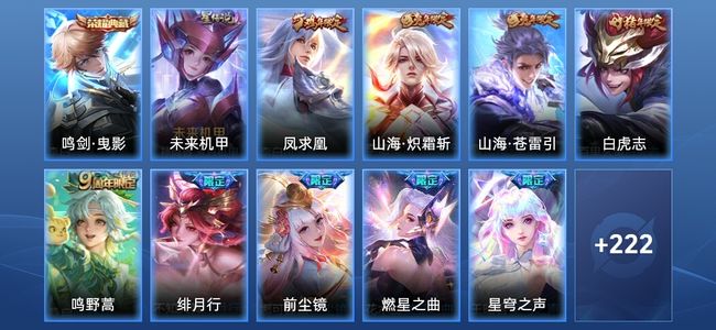 王者荣耀V8 1典藏 1星传说 21传说 61史诗 233皮肤 永恒钻石V