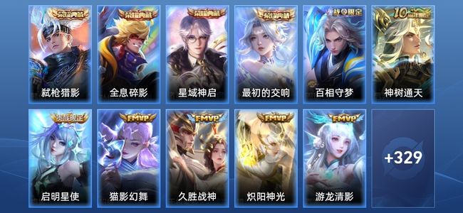 王者荣耀V8 4典藏 21传说 86史诗 339皮肤 荣耀王者