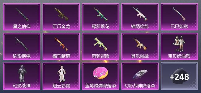 和平精英9升级枪 3粉装 1尾迹 158套装 6,0181热力 18印记