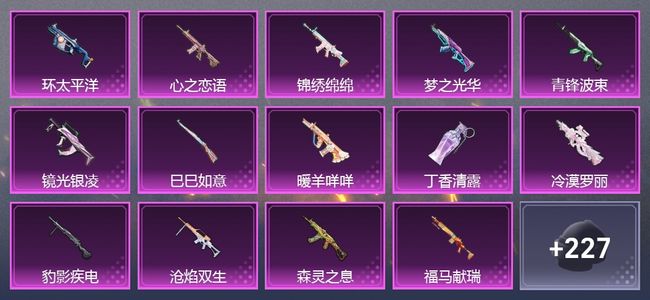 和平精英1载具 15升级枪 4粉装 4尾迹 210枪皮 138套装 68305热力 10印记