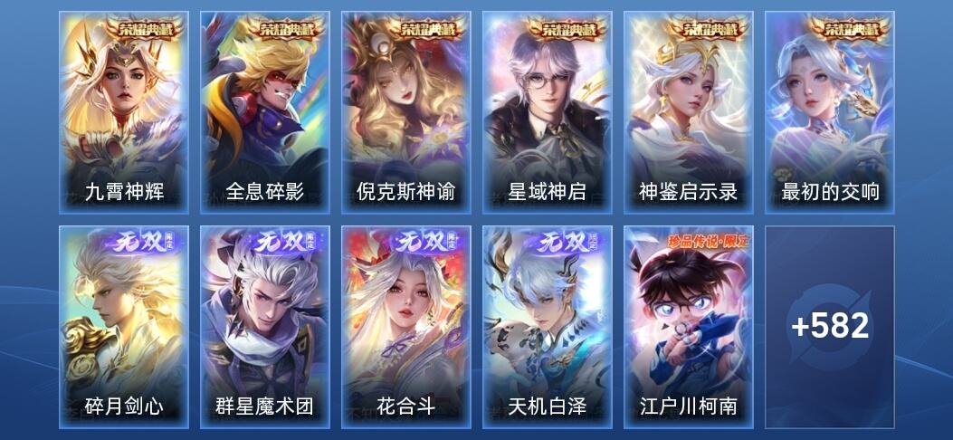 王者荣耀V10 6典藏 4无双 67传说 195史诗 595皮肤 无双王者