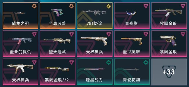 无畏契约：源能行动2传奇 1终极 9卓越 47皮肤 26英雄 83卡面 54挂饰 钻石