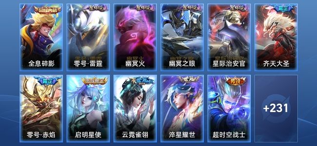 王者荣耀V7 1典藏 4星传说 9传说 65史诗 241皮肤 122英雄 至圣王者