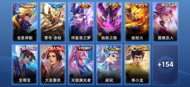 王者荣耀1典藏 4传说 33史诗 165皮肤 永恒钻石II