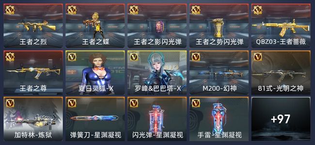 穿越火线：枪战王者6王者 109英雄武器 2英雄角色 157万化 枪王