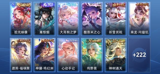 王者荣耀V7 1典藏 1无双 17传说 71史诗 235皮肤 至尊星耀IV