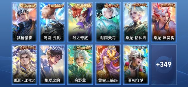 王者荣耀V8 2典藏 2星传说 21传说 113史诗 361皮肤 121英雄 至尊星耀I