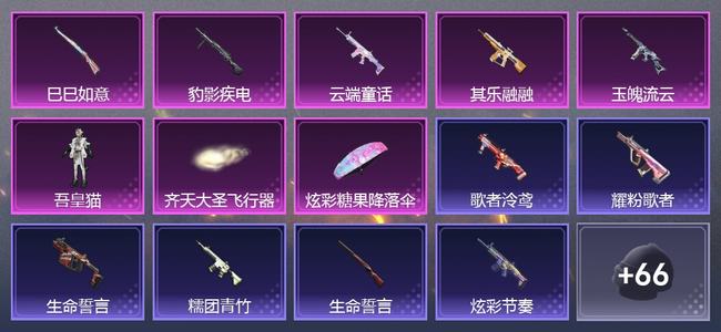 和平精英【苹果版】0载具 5升级枪 1粉装 1尾迹 72套装 27403热力 5印记