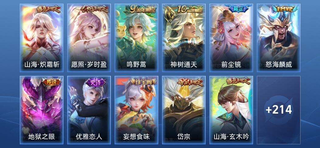 王者荣耀V6 7传说 58史诗 226皮肤 荣耀黄金I