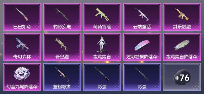 和平精英【苹果版】0载具 7升级枪 1粉装 0尾迹 58套装 23610热力 6印记