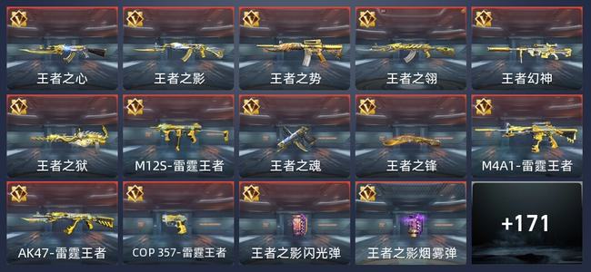 穿越火线：枪战王者37王者 181英雄武器 4英雄角色 260万化 枪圣SS