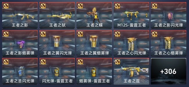 穿越火线：枪战王者V7 20王者 311英雄武器 9英雄角色 481万化 枪神