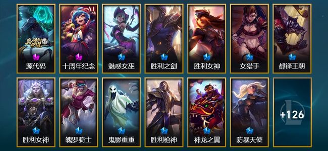 英雄联盟（LOL）2神话 1臻彩 22限定 11传说 42史诗 139皮肤 22炫彩 159英雄 黄金