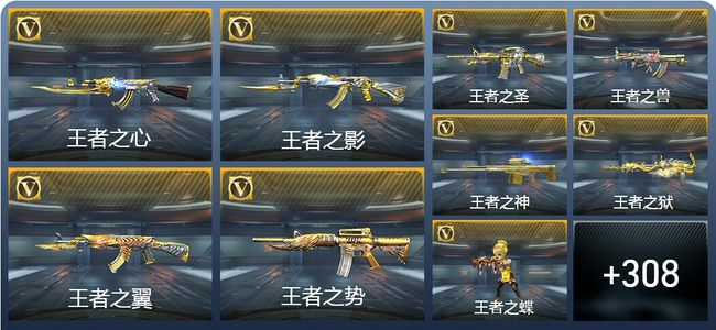 穿越火线：枪战王者V8 34王者武器 317英雄武器 10英雄角色 619万化 枪王S