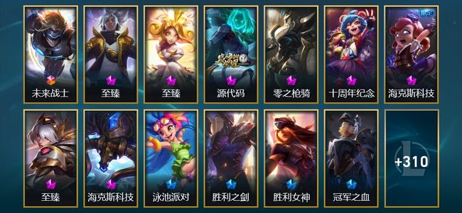 英雄联盟（LOL）1终极 8神话 11臻彩 62限定 33传说 323皮肤 53炫彩 169英雄