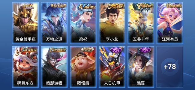 王者荣耀1传说 18史诗 89皮肤 107英雄 永恒钻石IV