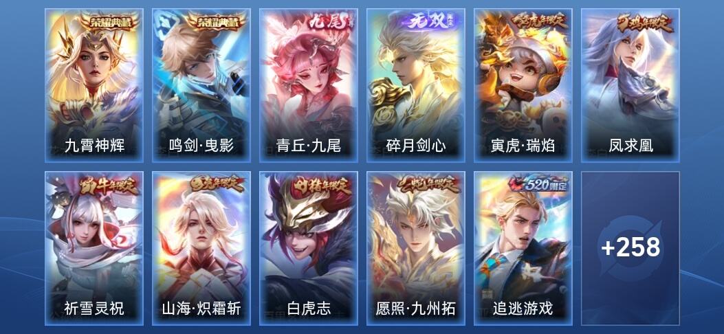 王者荣耀V9 2典藏 2无双 42传说 90史诗 270皮肤 永恒钻石II