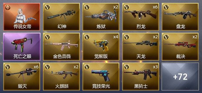 穿越火线（CF）1传说角色 6王者武器 5炫金武器 115V武器 5V角色 21皮肤 可排位 传奇