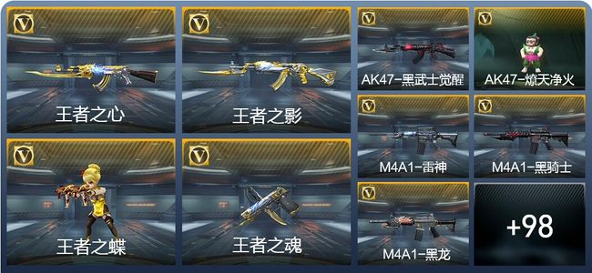 穿越火线：枪战王者V2 7王者武器 108英雄武器 163万化 枪王SSS