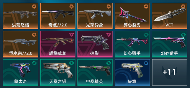 无畏契约6橙皮 2紫皮 25皮肤 1,2820皮肤总价值 410已用源晶 白银
