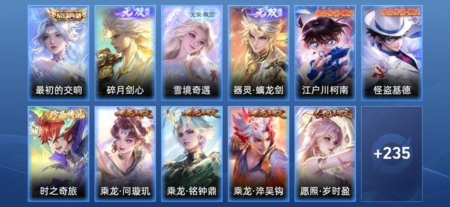 王者荣耀V8 1典藏 3无双 33传说 74史诗 247皮肤 非凡王者