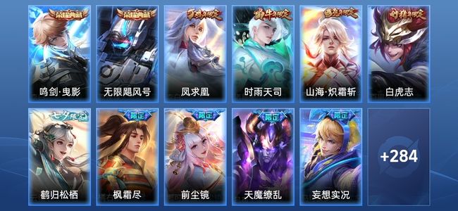 王者荣耀V8 2典藏 15传说 82史诗 295皮肤 121英雄 至尊星耀II