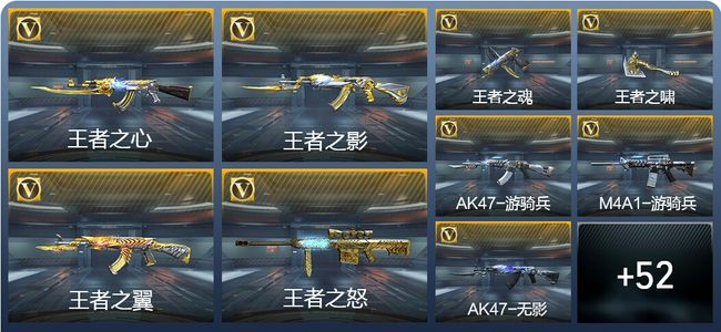 穿越火线：枪战王者V7 6王者武器 61英雄武器 1英雄角色 86万化 大师