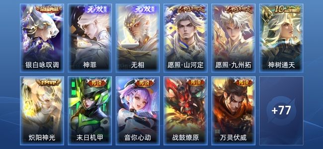 王者荣耀V7 1典藏 2无双 8传说 23史诗 89皮肤 至尊星耀I