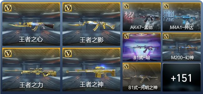 穿越火线：枪战王者V6 7王者武器 175英雄武器 5英雄角色 389万化 枪圣SS