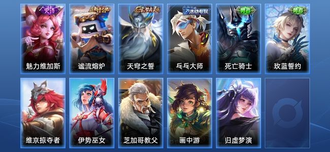 王者荣耀1史诗 11皮肤 尊贵铂金IV