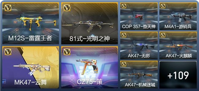 穿越火线：枪战王者V5 3王者武器 118英雄武器 4英雄角色 77万化 大师S