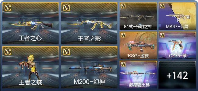 穿越火线：枪战王者V5 9王者武器 164英雄武器 5英雄角色 108万化 新锐