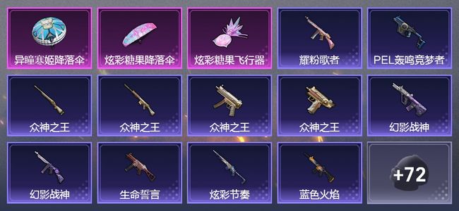 和平精英1尾迹 50枪皮 35套装 16132热力 2印记 王牌